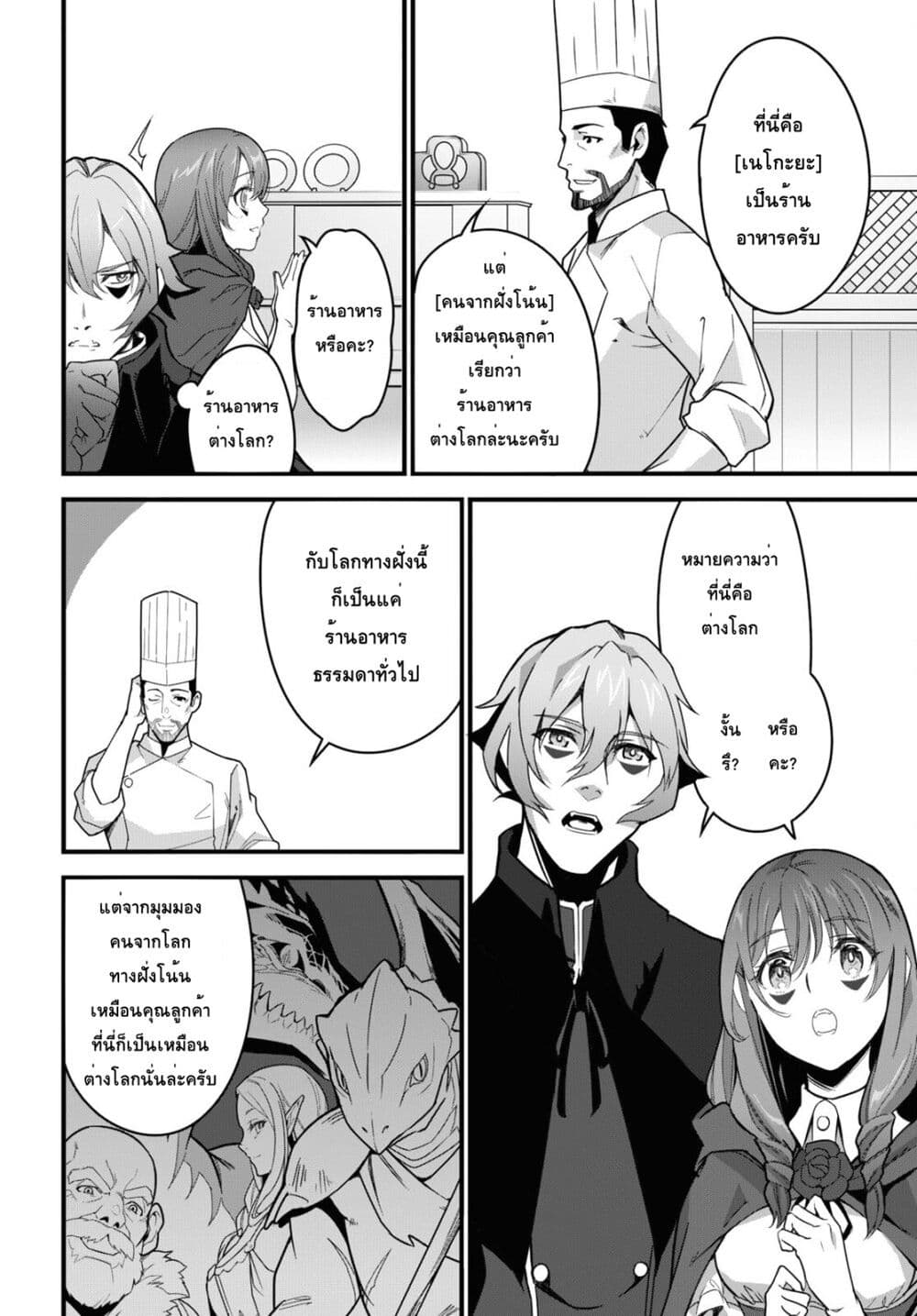 Isekai Shokudou ~Youshoku no Nekoya~ 9-บีฟสเต็ก