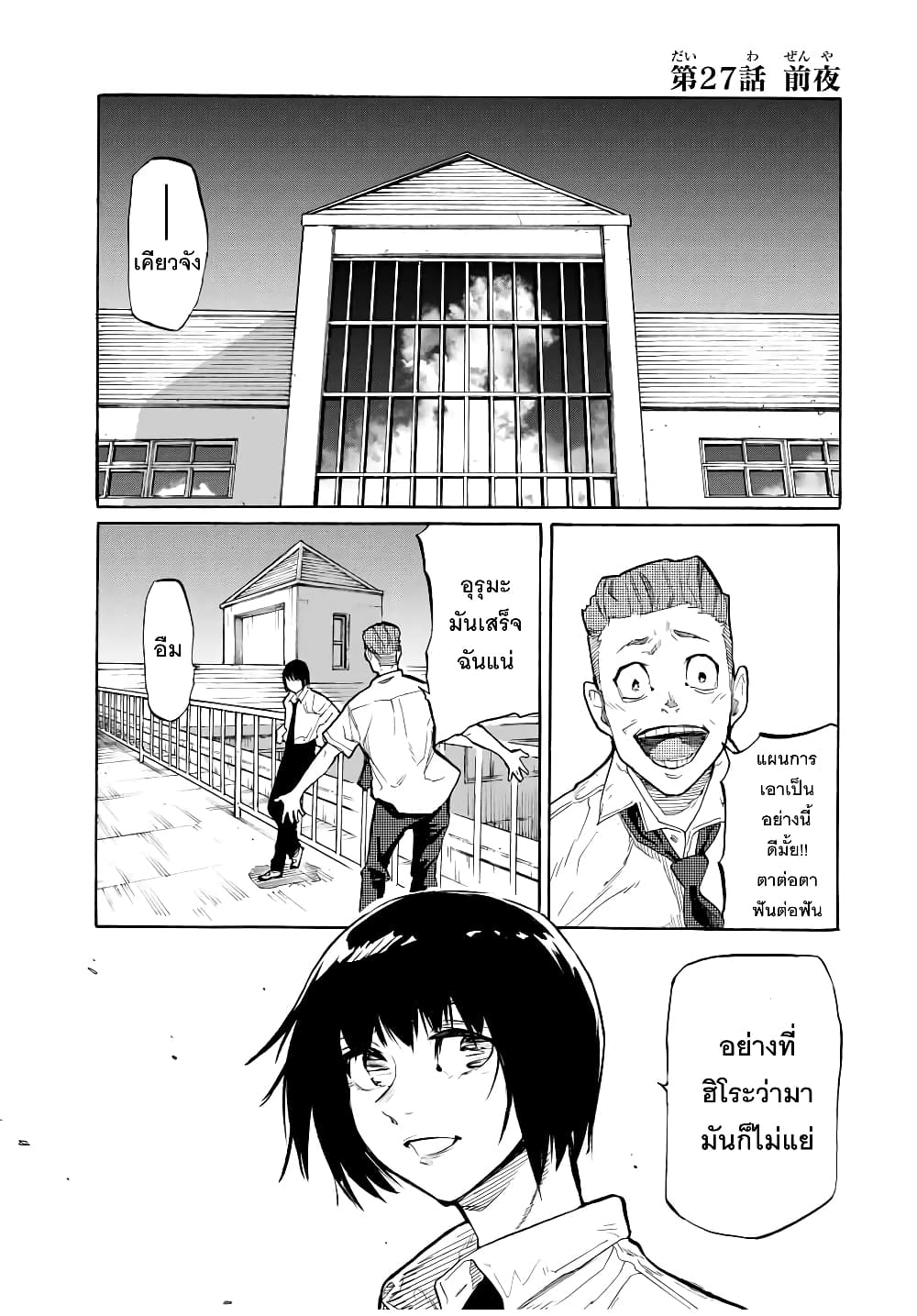 Juujika no Rokunin กางเขนสีชาด 27-27
