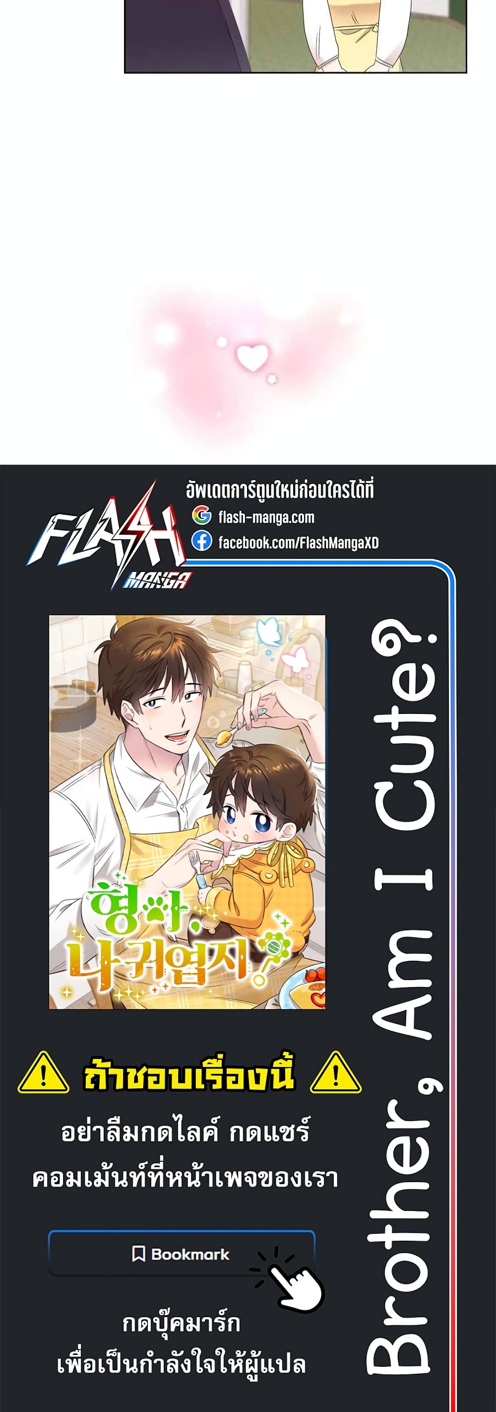 Brother, Am I Cute? 4-4