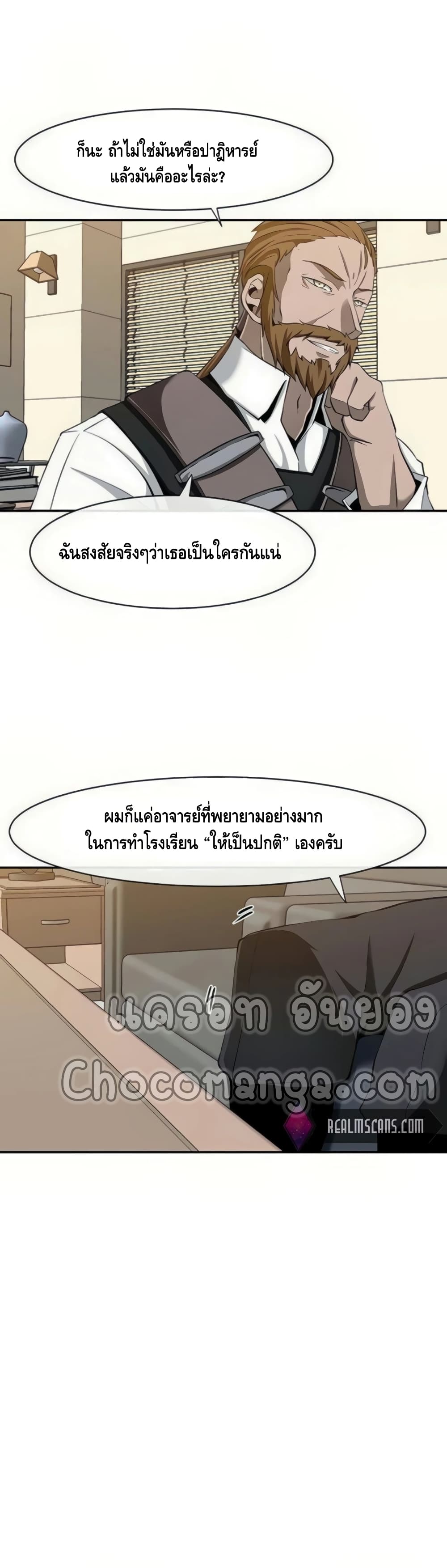 The Teacher of Perishable Villains 26-26