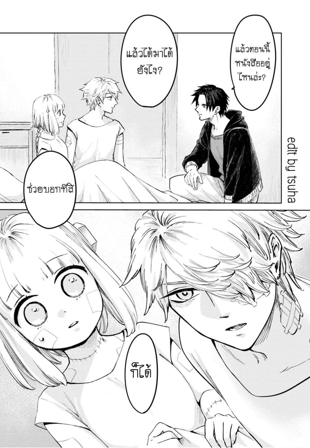 Aishi no Yume, Charlotte 18-18