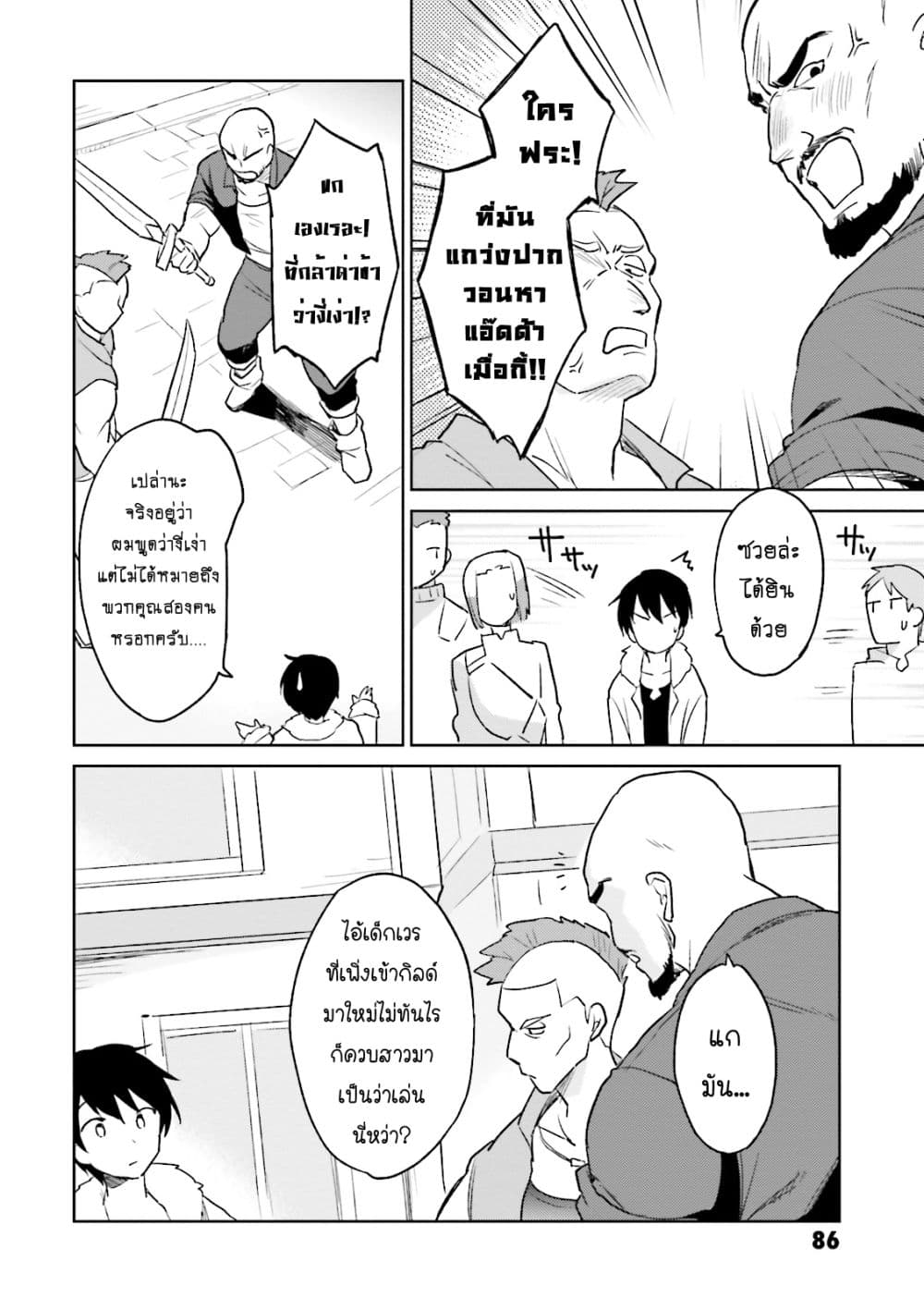 In Another World With My Smartphone ไปต่างโลกกับสมาร์ทโฟน 13.1-13.1