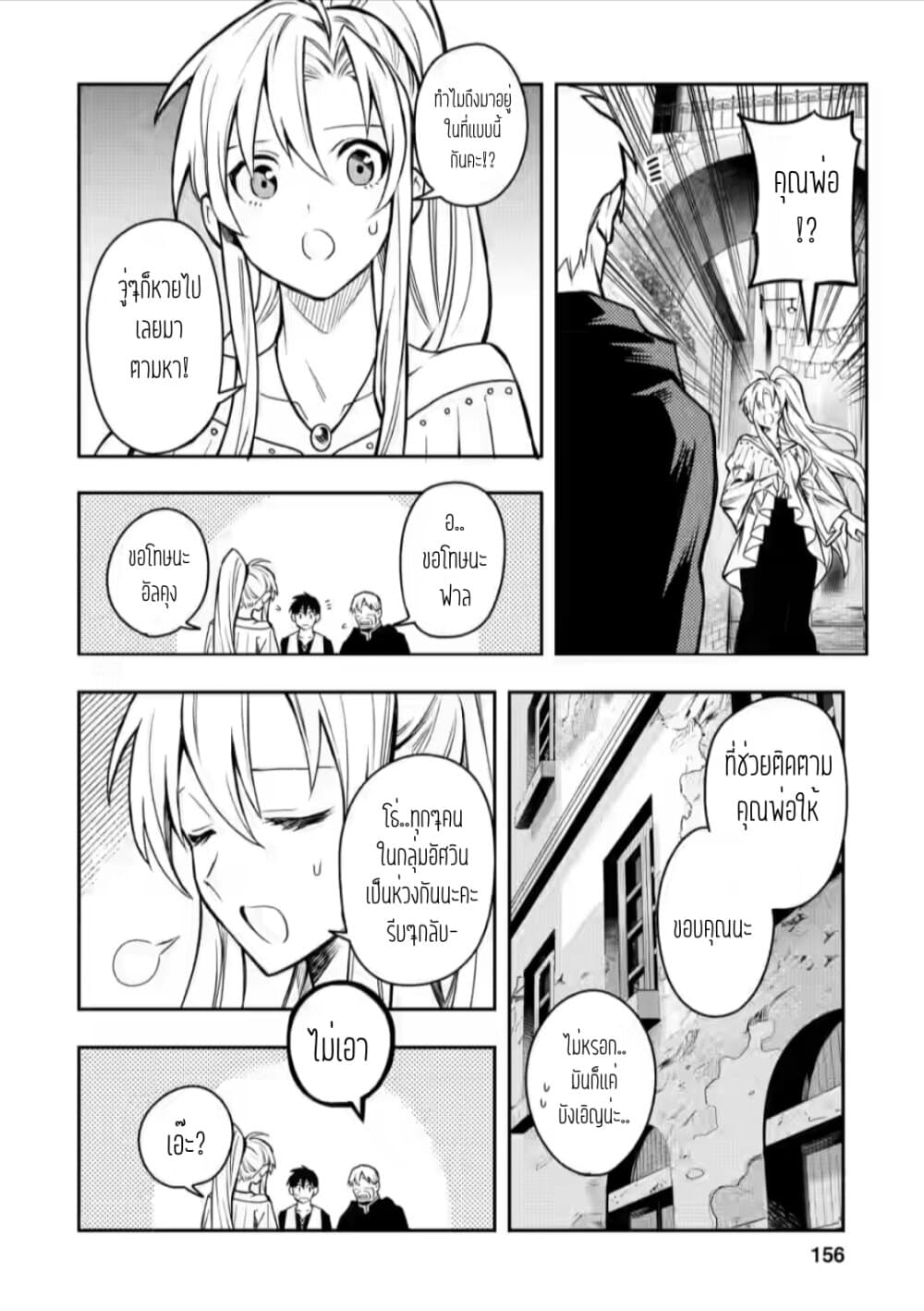 Noumin Kanren no Skill bakka Agetetara Naze ka Tsuyoku Natta 30-30