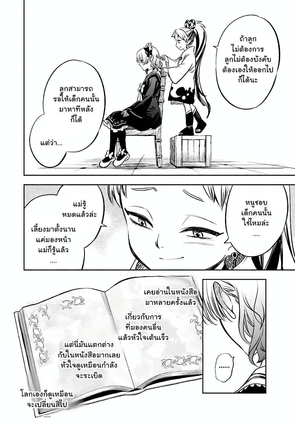 Fuguushoku Kanteishi ga Jitsu wa Saikyou datta ~Naraku de Kitaeta Shingan de Musou suru~ นักประเมินไร้ค่าบัพมาไร้พ่าย 26.2-26.2