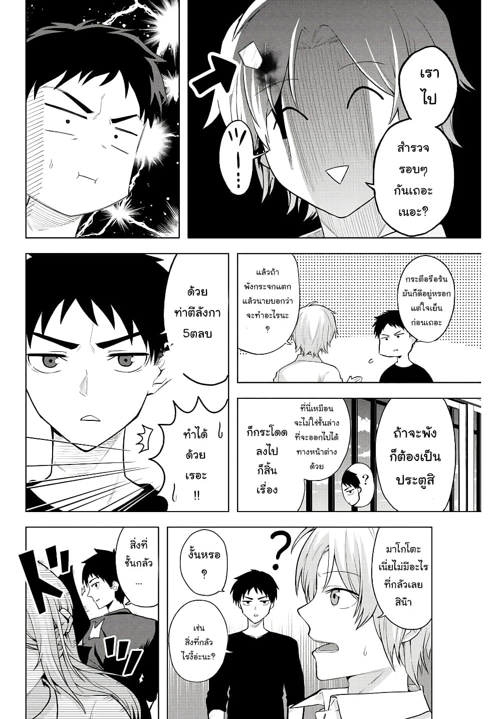 Satome-san ni Hamou Death Game Shikanai 1.1-1.1