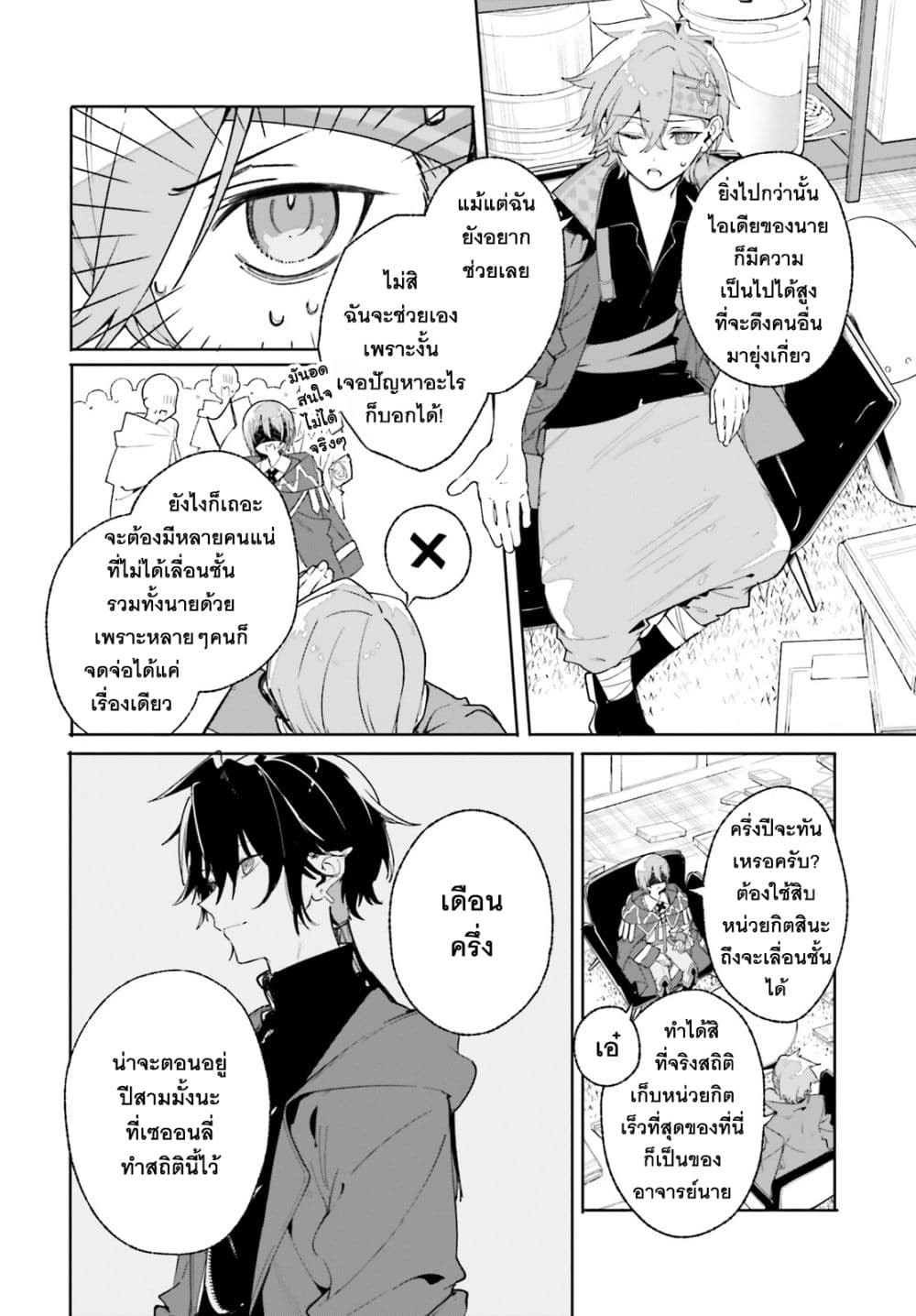 Majutsushi Kunon wa Miete Iru 26-พวกรุ่นพี่แห่งกลุ่มฝีมือ
