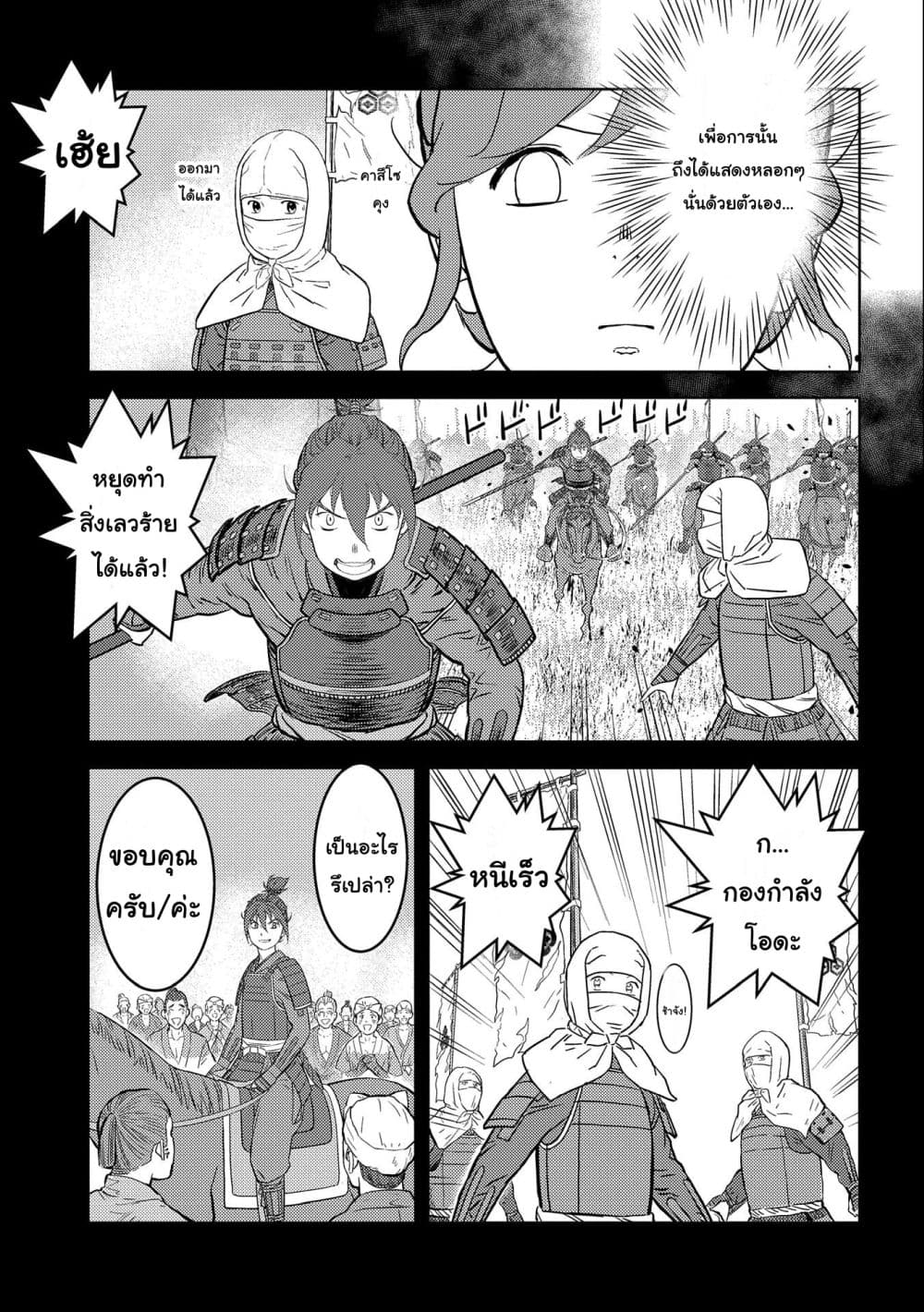 Sengoku Komachi Kuroutan: Noukou Giga 48-48