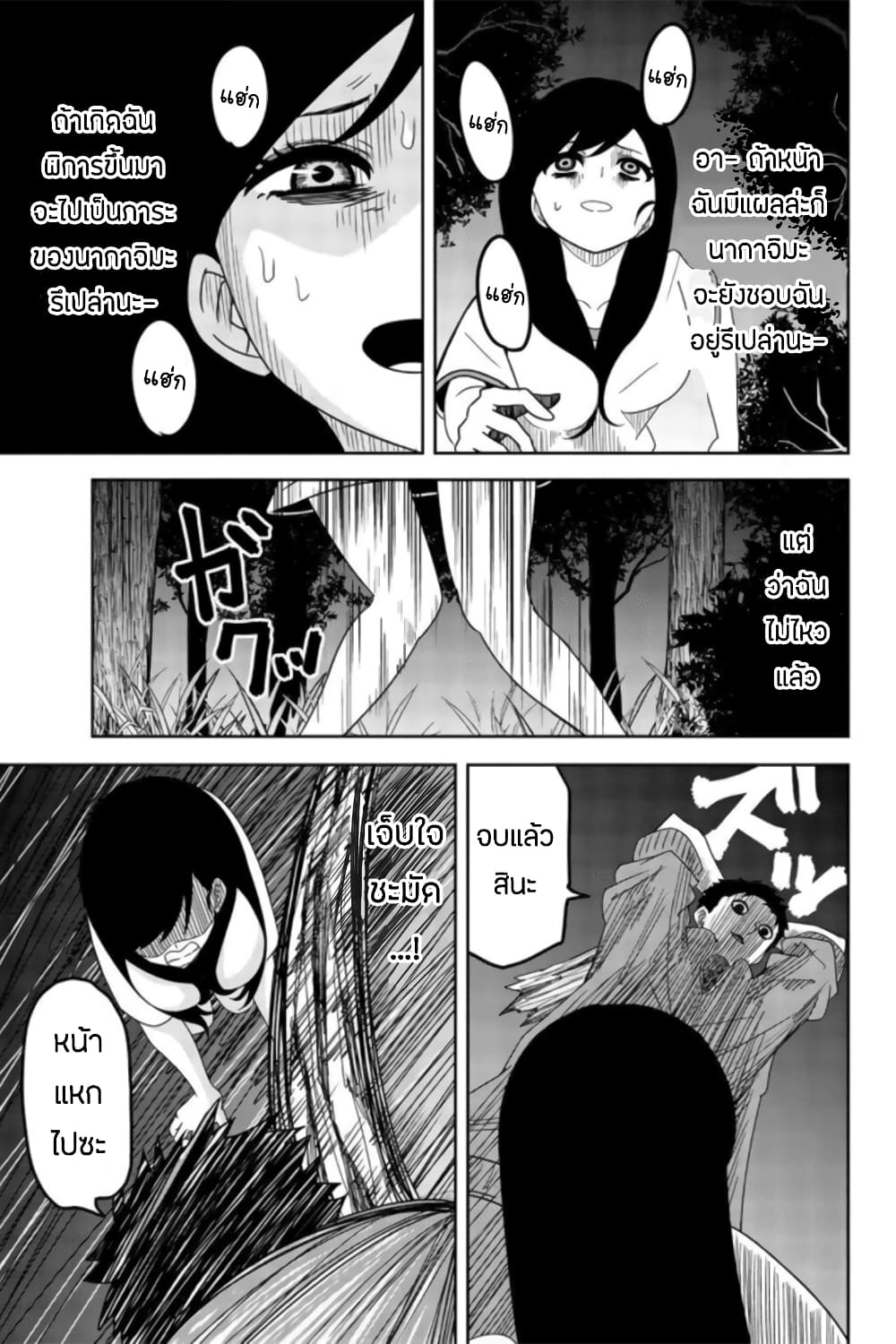 Ijimeru Yabai Yatsu 31-คาโต้ vs อาโอยามะ กับชิโรซากิ