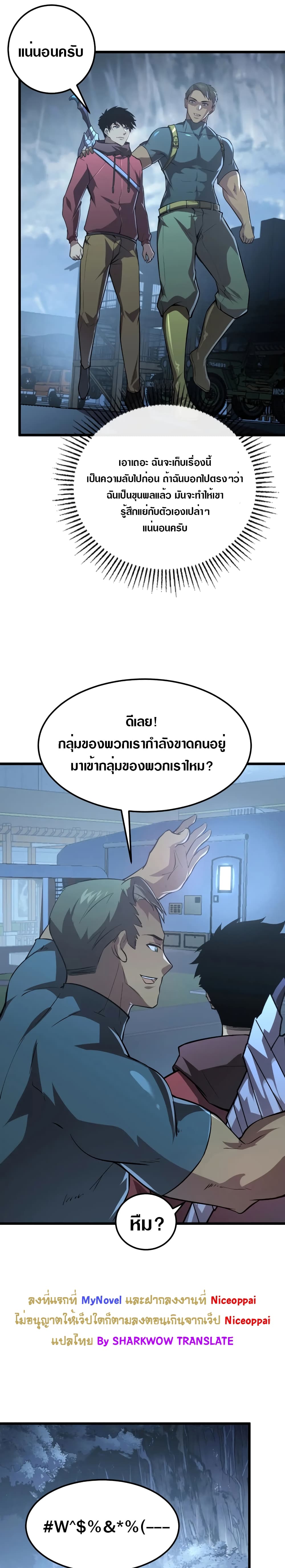 Rise From The Rubble เศษซากวันสิ้นโลก 127-127