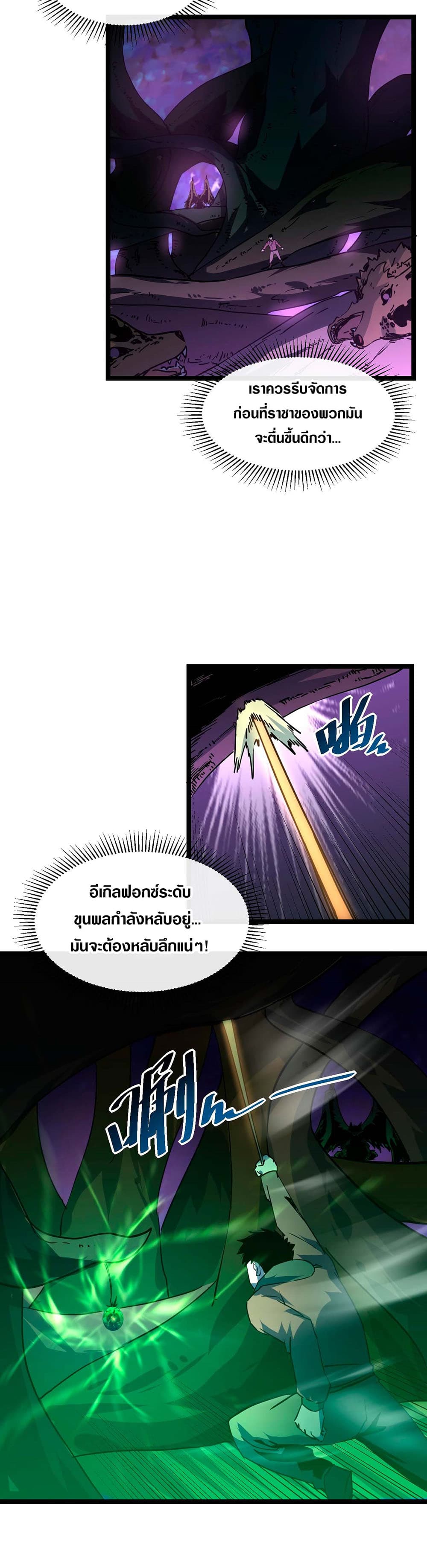 Rise From The Rubble เศษซากวันสิ้นโลก 44-44