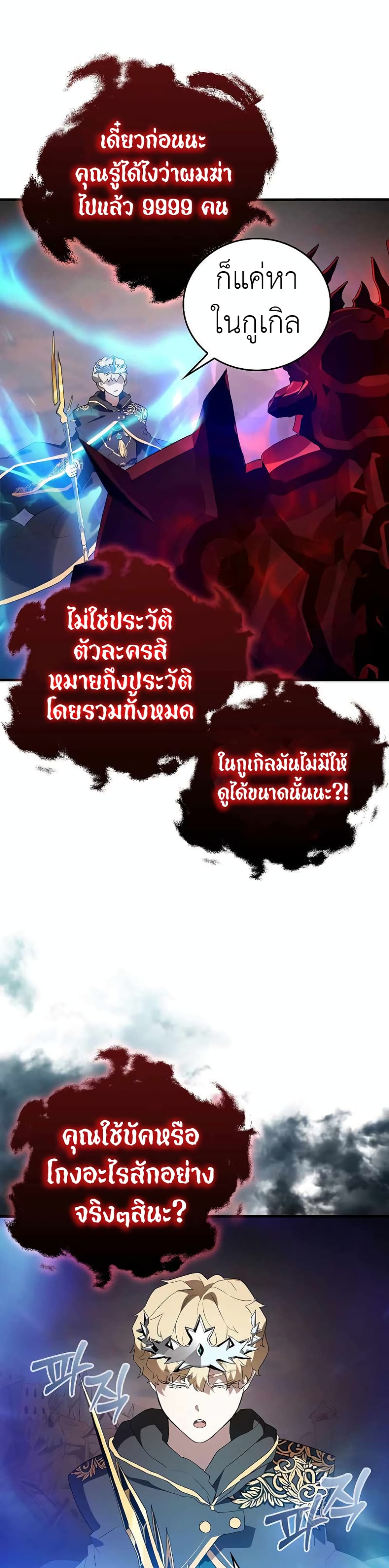 The Blood Knight’s Villains 2-2
