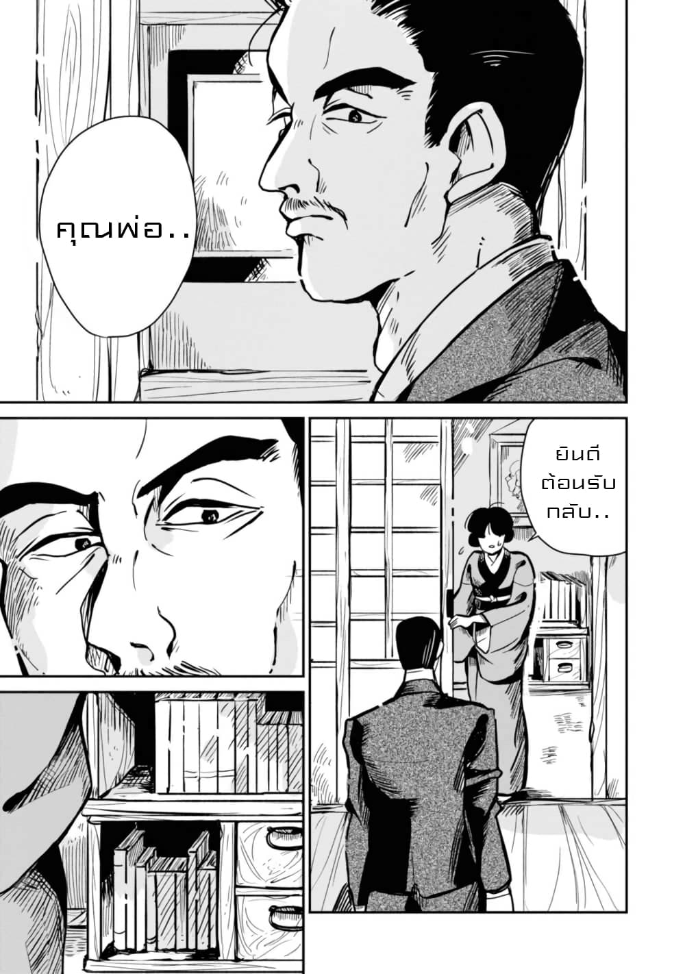 Joryusakka to Yuki 12-12