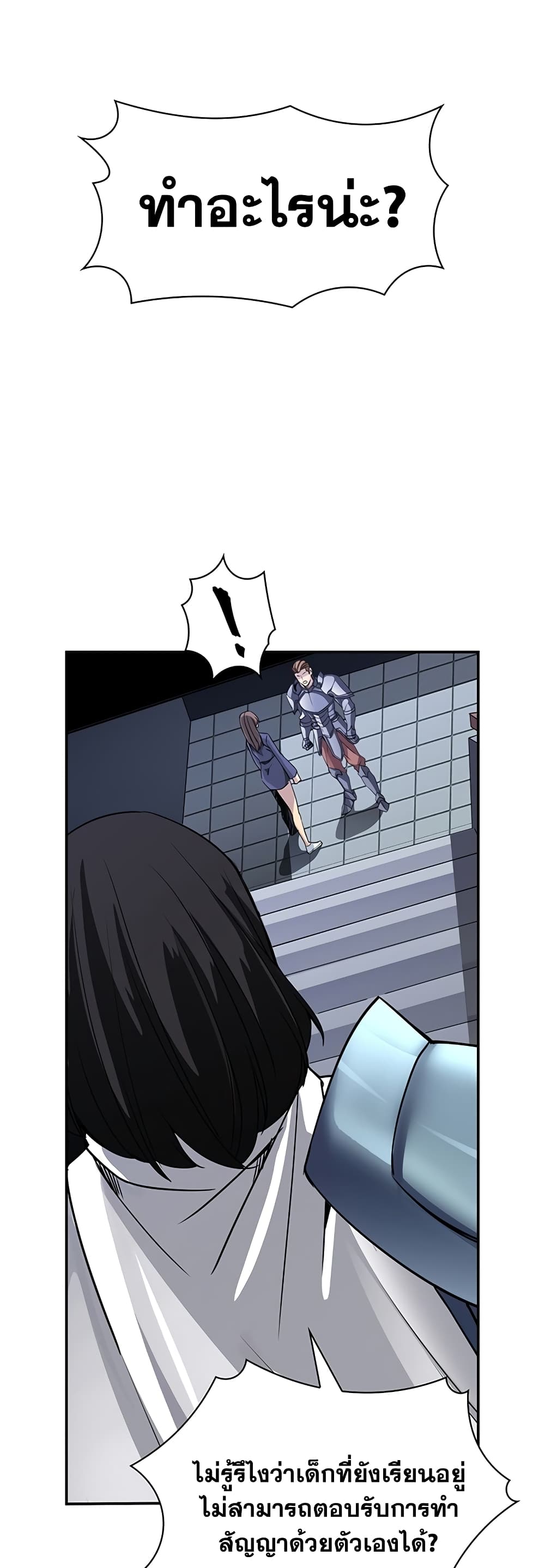 I Have an SSS-Rank Trait, But I Want a Normal Life 2-2