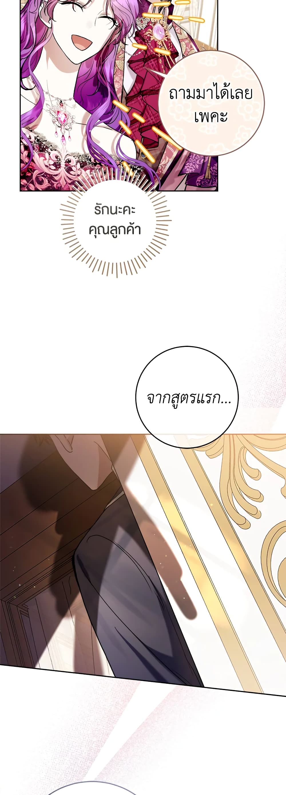 What’s Wrong With Being the Villainess 37-37