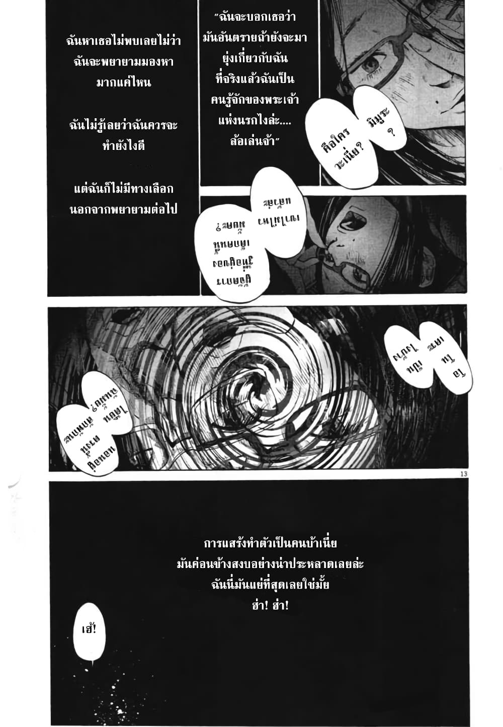 Oyasumi Punpun ชีวิตวุ่นวายของนายหัวนก 78-78