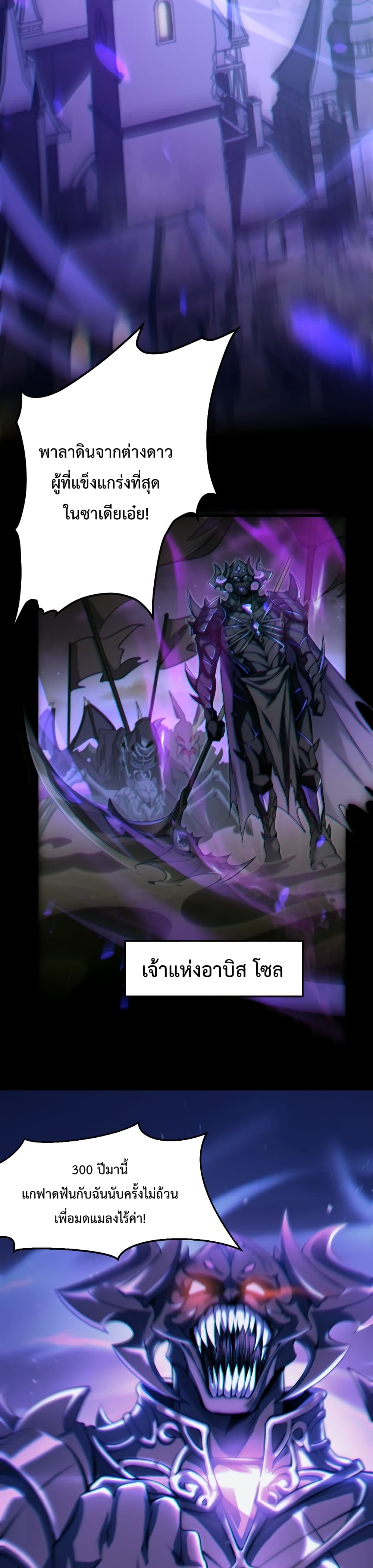 Papa Paladin 1-1