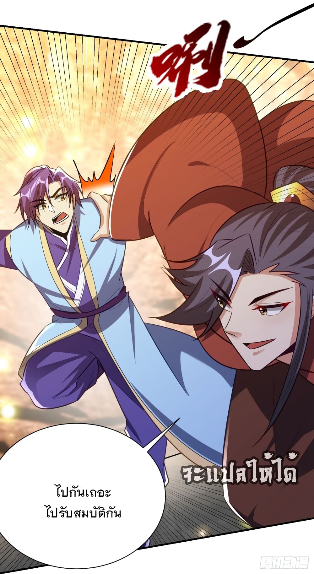 Rise of The Demon King รุ่งอรุณแห่งราชาปีศาจ 202-202