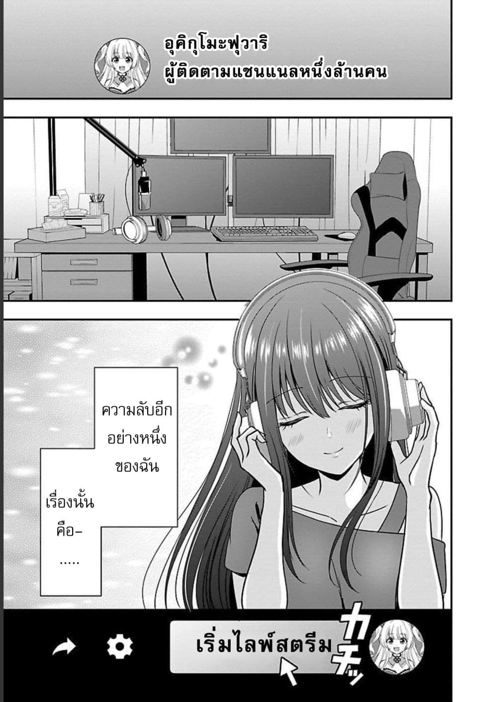 Shitsuren Shita Node Vtuber Hajimeta 6-6