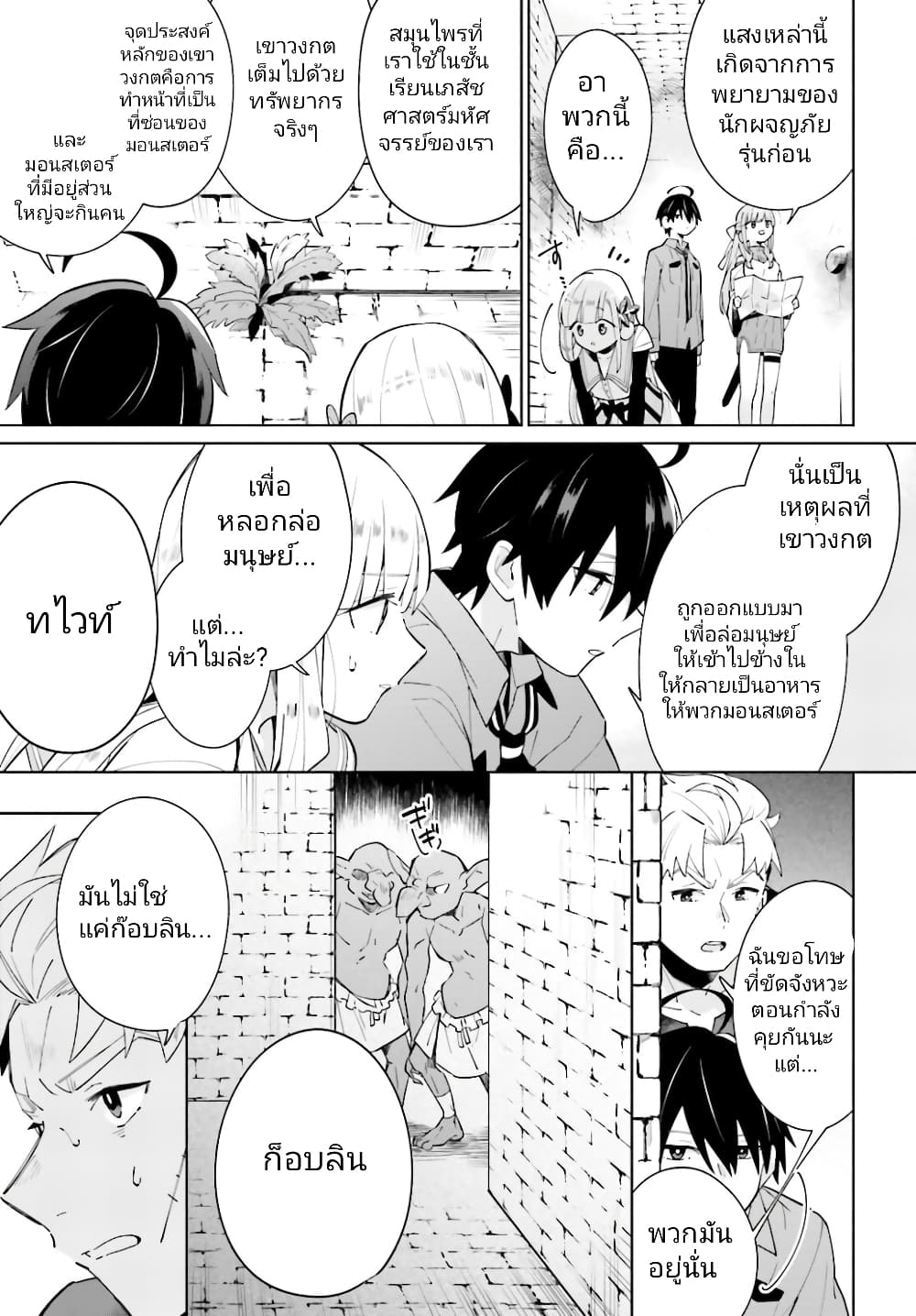 Kage no Eiyuu no Nichijou-tan ชีวิตประจำวันของผู้กล้าเงาสุดแกร่ง 14-14