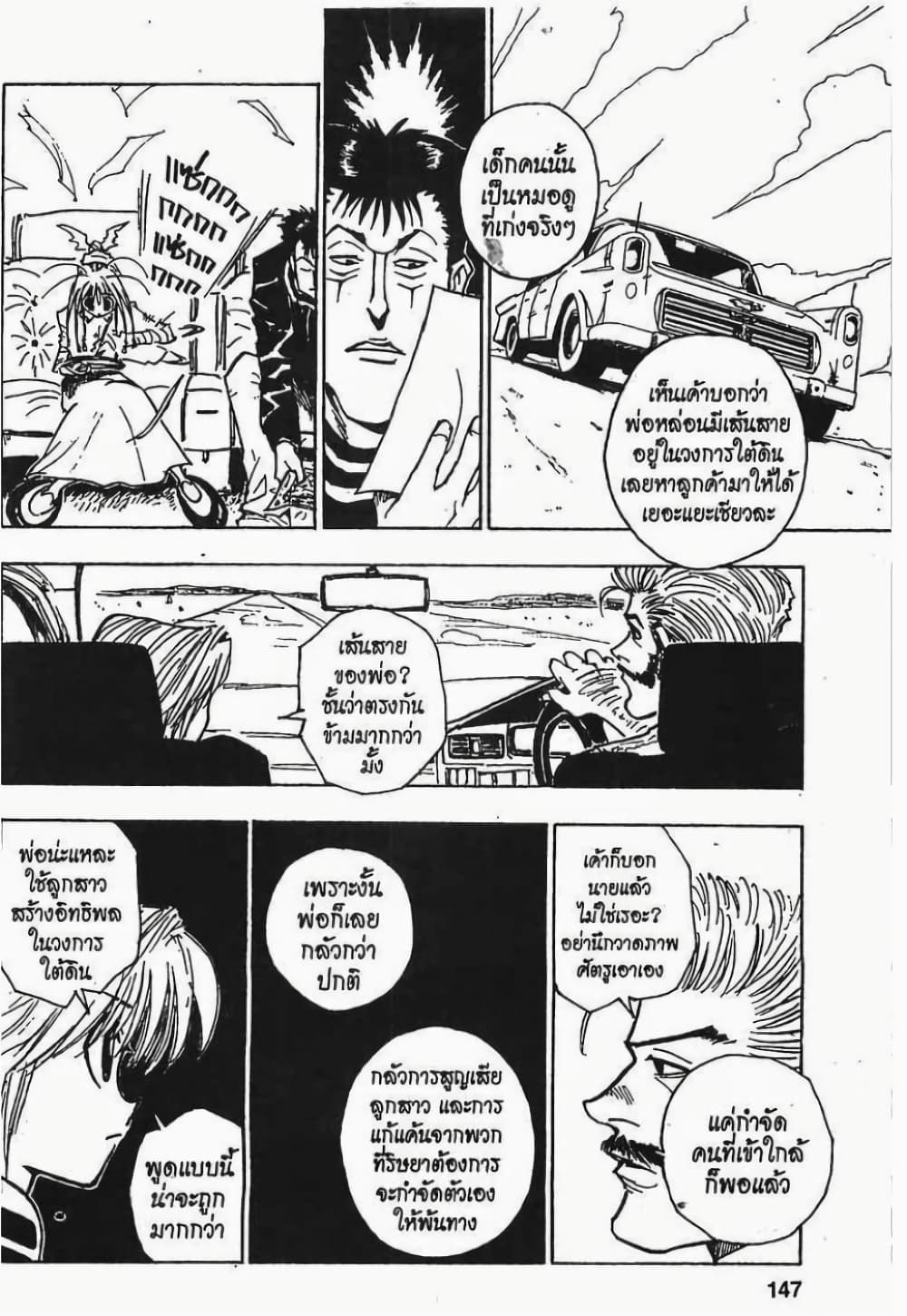 Hunter X Hunter 71-71