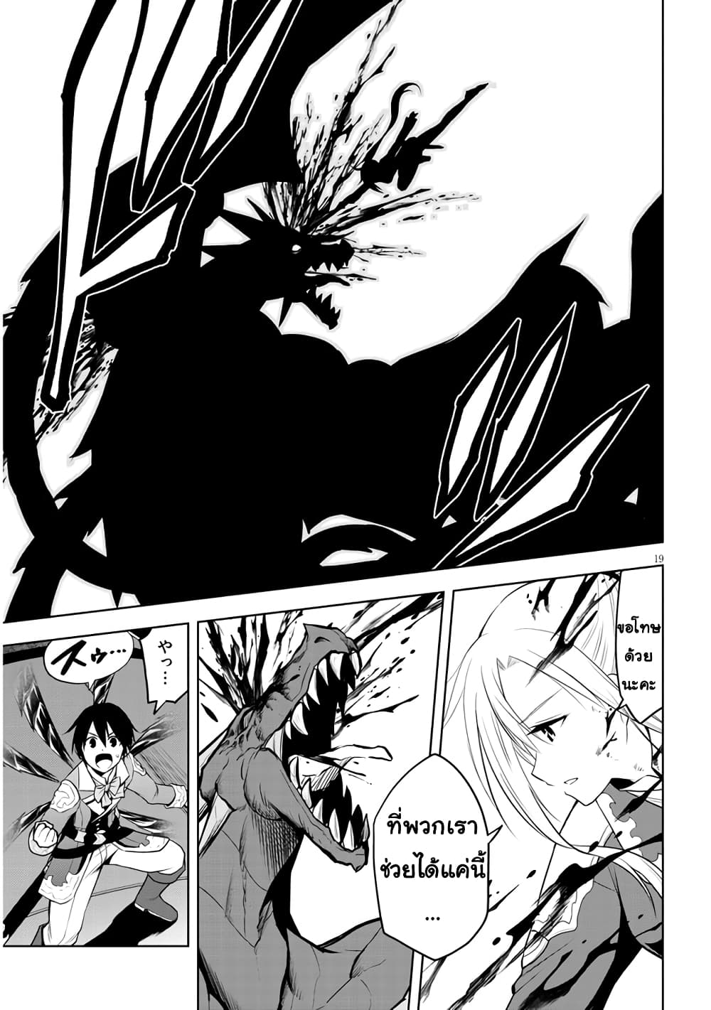 Maseki Gurume: Mamono no Chikara o Tabeta Ore wa Saikyou! 35-35