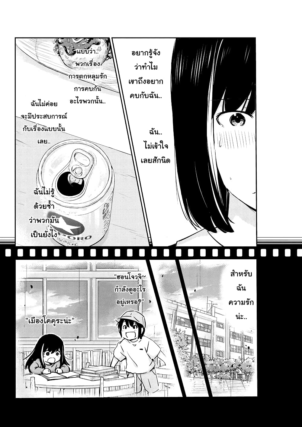 365 Days to the Wedding นี่คุณ​จะแต่งงานกับผมจริงๆหรอครับ!? 29-นี่คุณสารภาพรักออกมาจริงๆ เหรอคะ? (1)