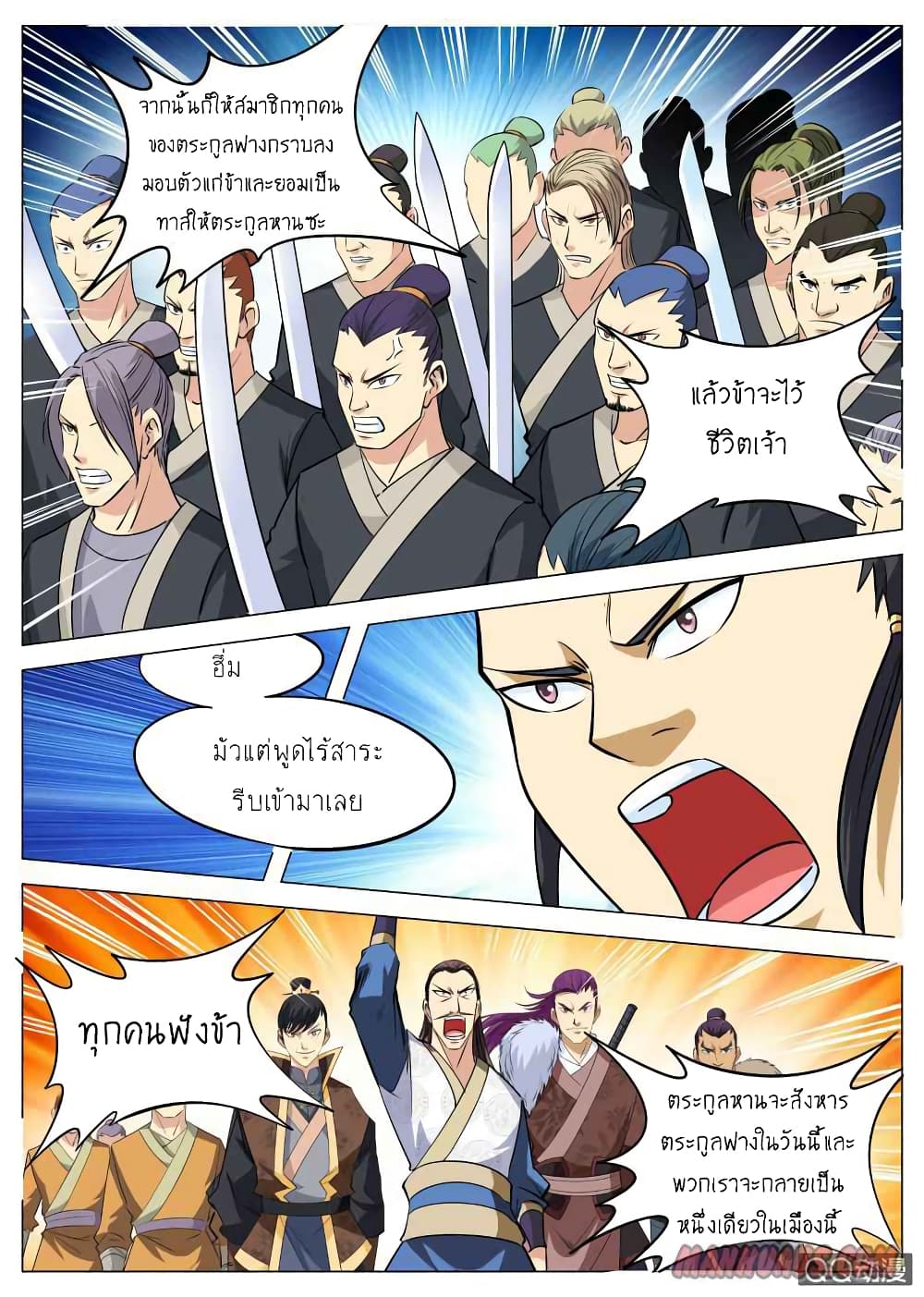 Greatest Sword Immortal 93-93