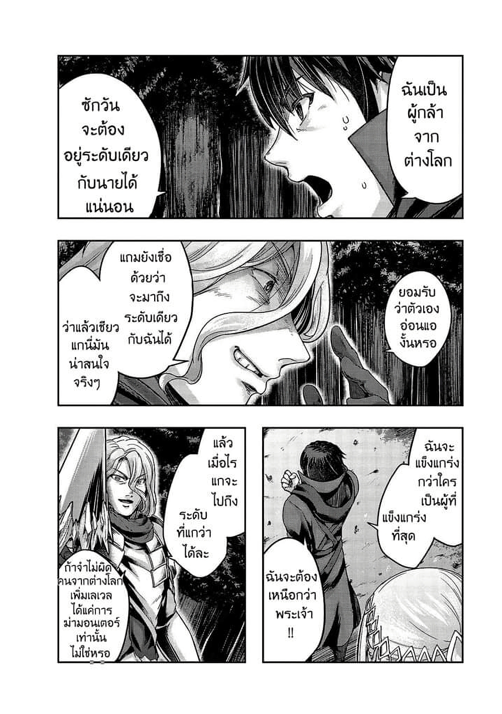 Hazure Waku no Joutai Ijou Skill de Saikyou ni Natta Ore ga Subete wo Juurin Suru made 18-18