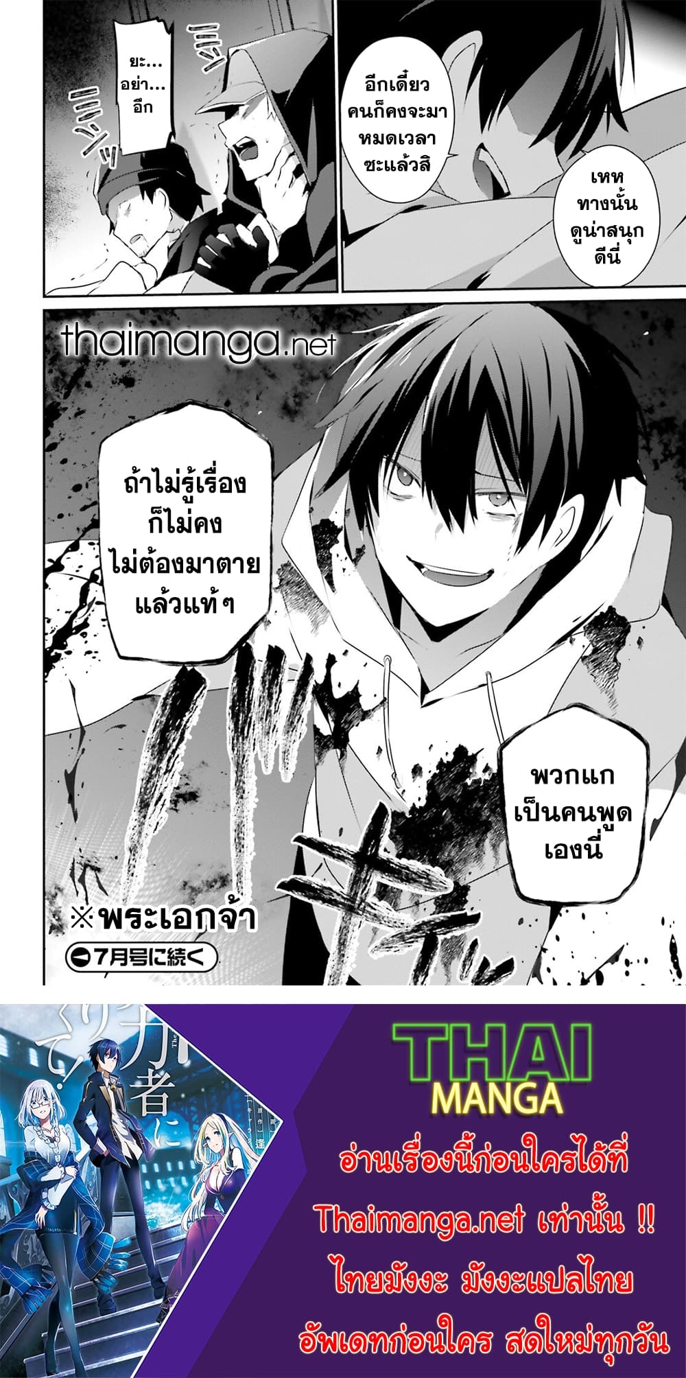 Kage no Jitsuryokusha ni Naritakute! อยากเป็นพลังในเงามืด 52-52