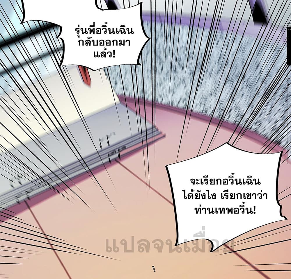 Job Changing for the Entire Population: The Jobless Me Will Terminate the Gods ฉันคือผู้เล่นไร้อาชีพที่สังหารเหล่าเทพ 8-8