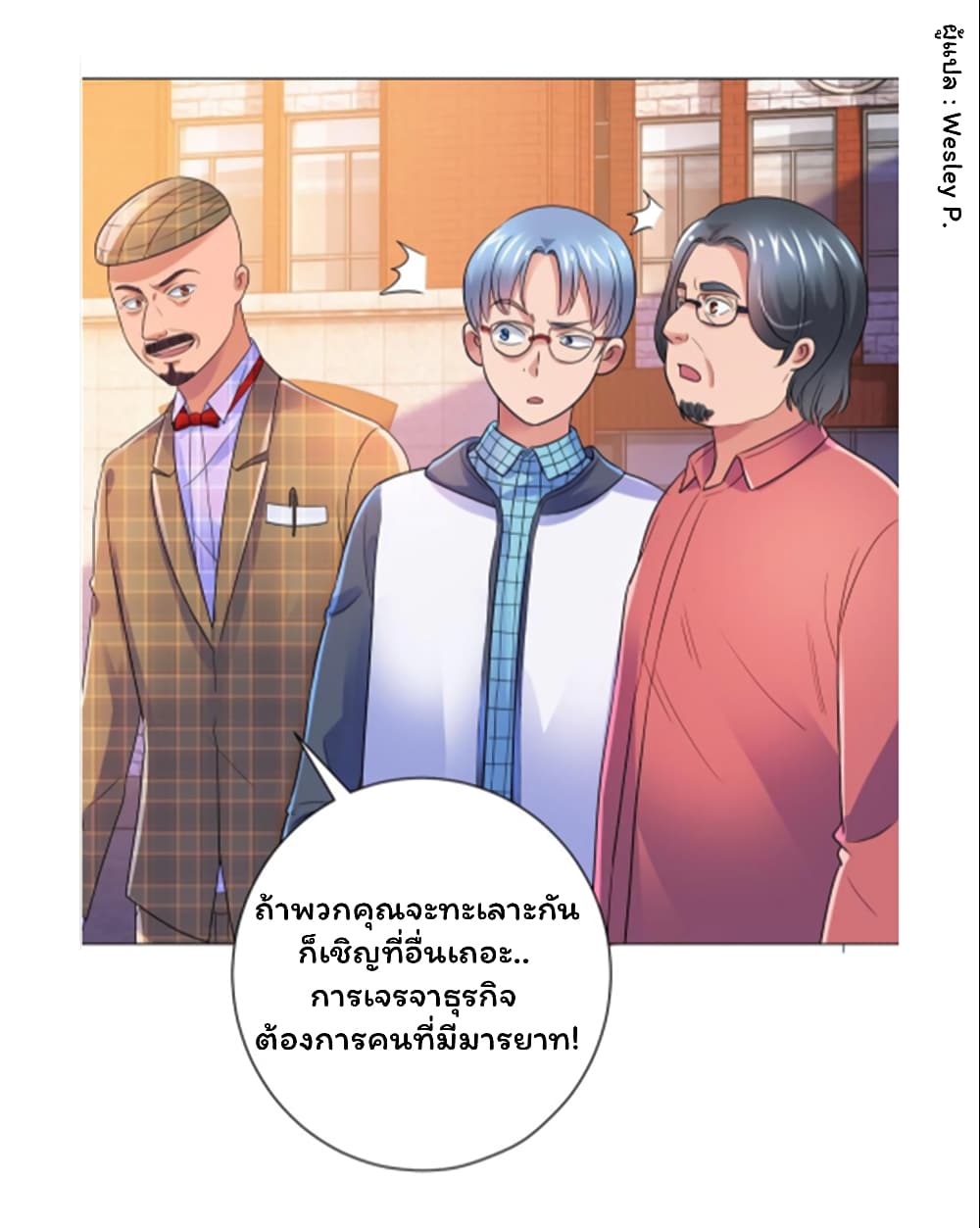 Metropolitan Supremacy System ระบบพระเจ้า 138-138