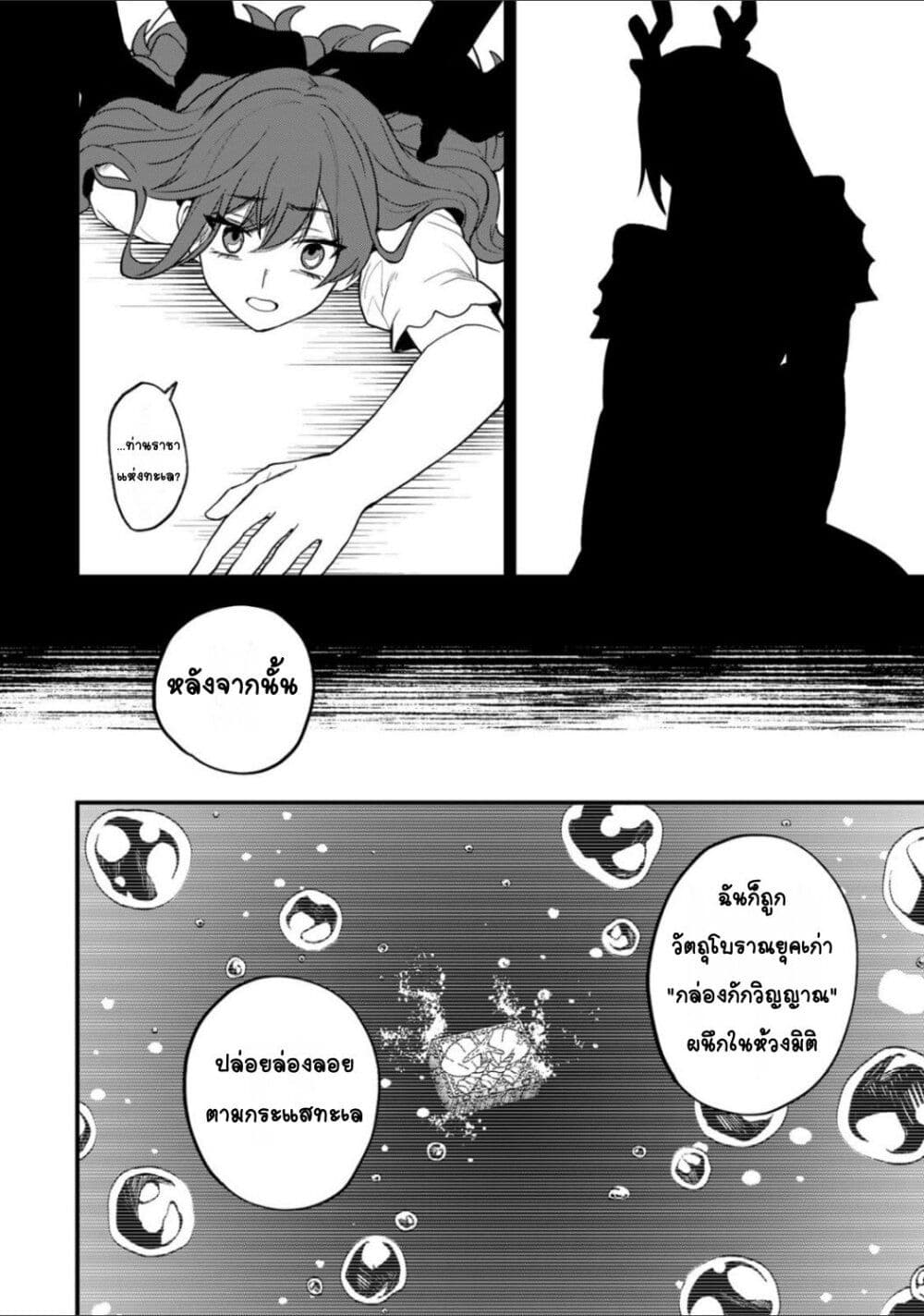 Sekai Saikyou no Majo, Hajimemashita - Watashidake "Kouryaku Saito" wo Mireru Sekai de Jiyuu ni Ikimasu 28-28