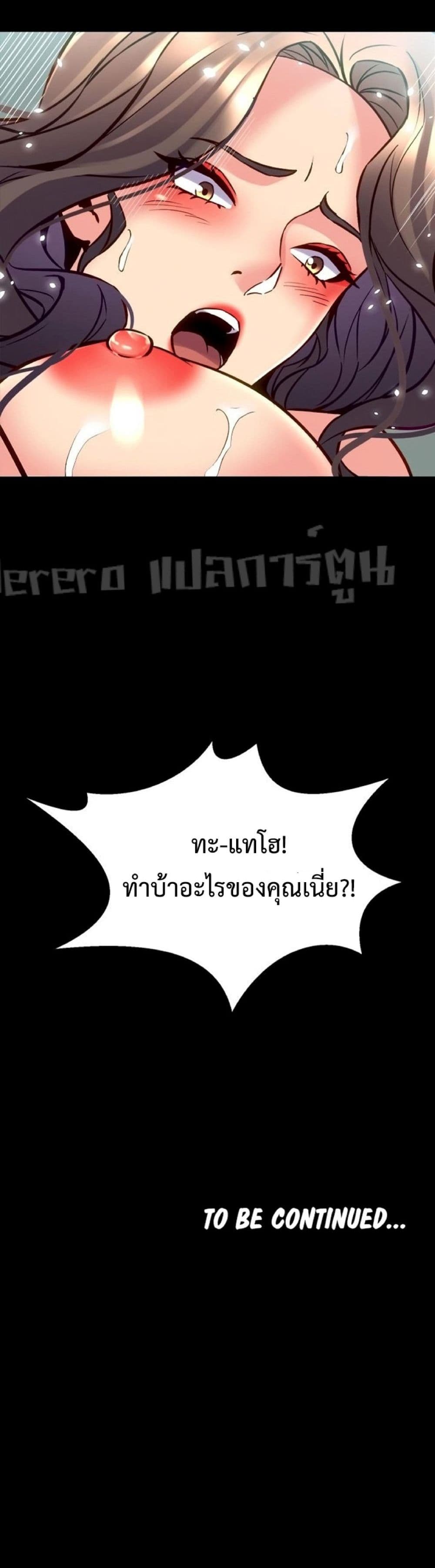 Cohabitation with My Ex-Wife ให้ตายสิต้องมาอยู่อาศับกับเมียเก่า 33-33