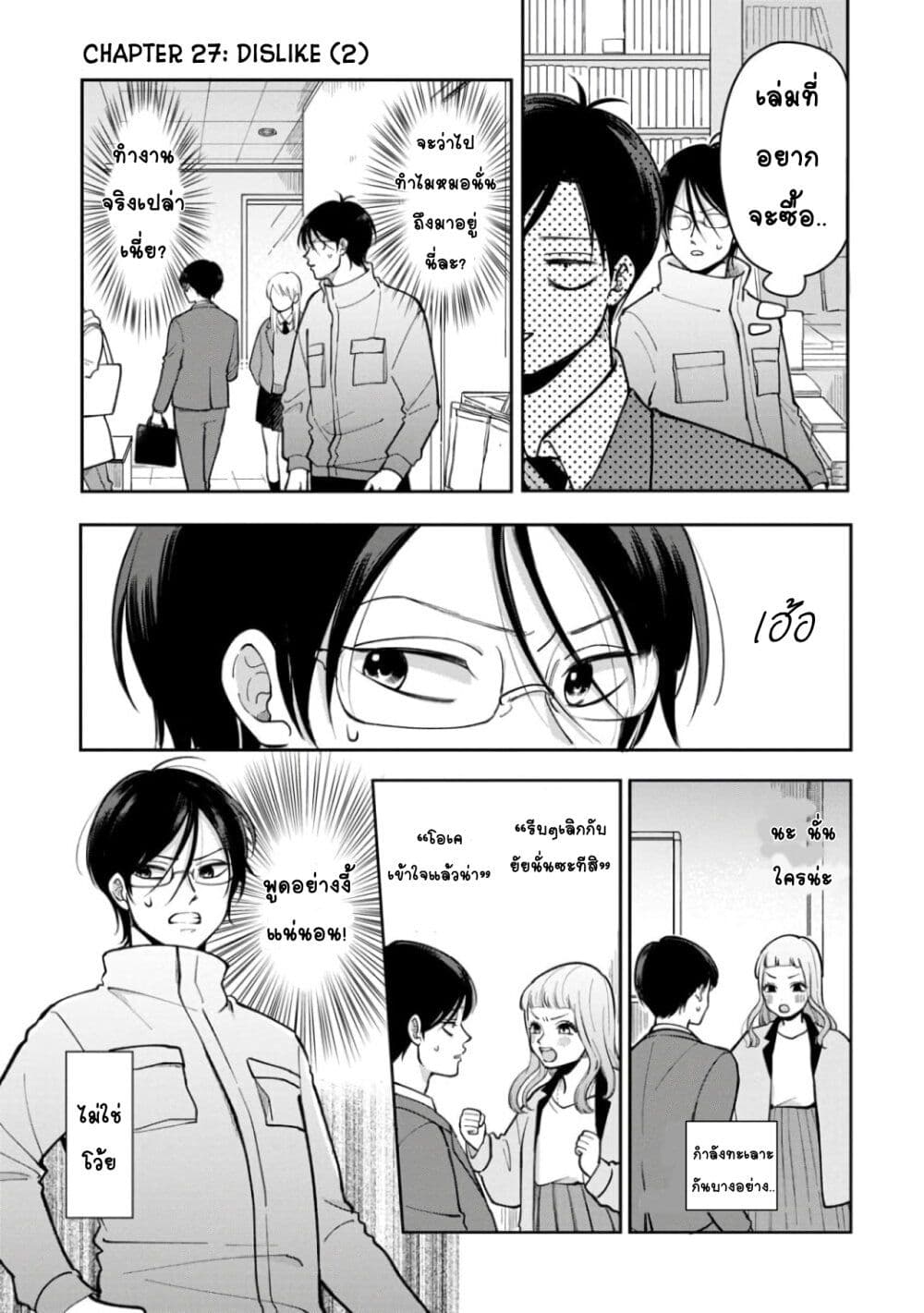 Futari Ashitamo Sorenarini 27-ไม่ชอบ 2