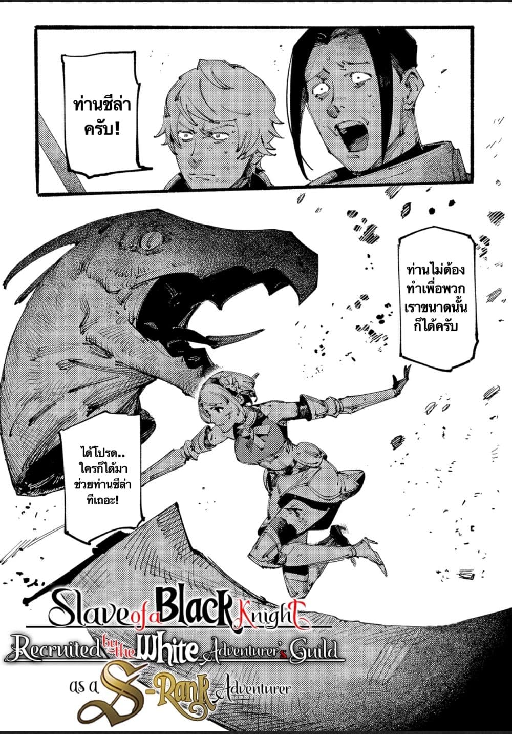 Slave of Black Knight 9-9