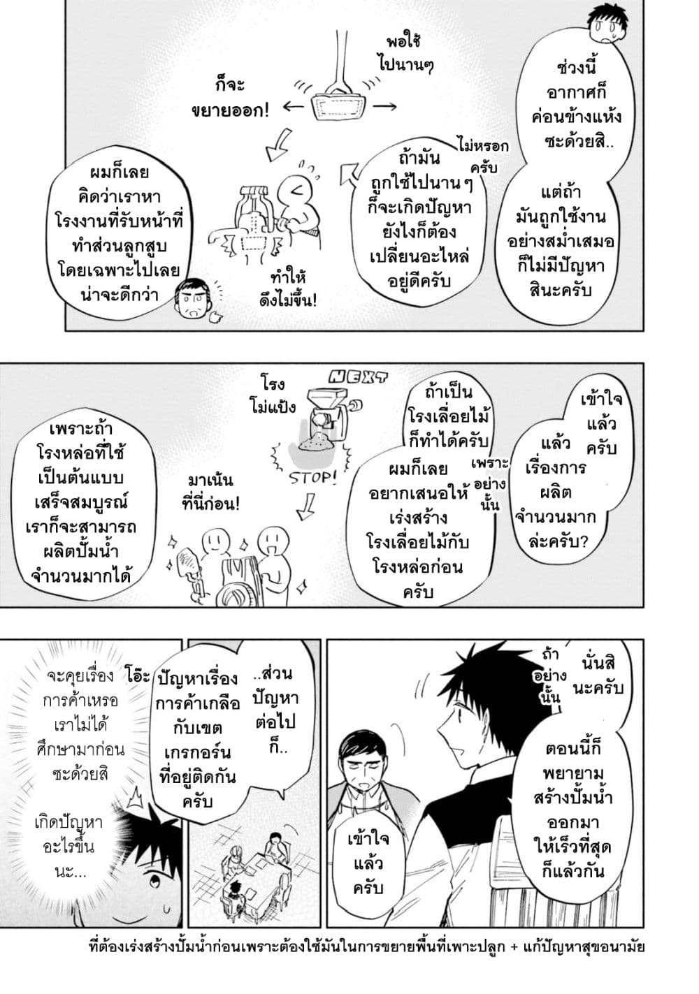 Takarakuji de 40-oku Atattandakedo Isekai ni Ijuu Suru ถูกหวย 4 พันล้านเลยเอาไปเปย์สาวในต่างโลก 33-คำพูดของพระเจ้า
