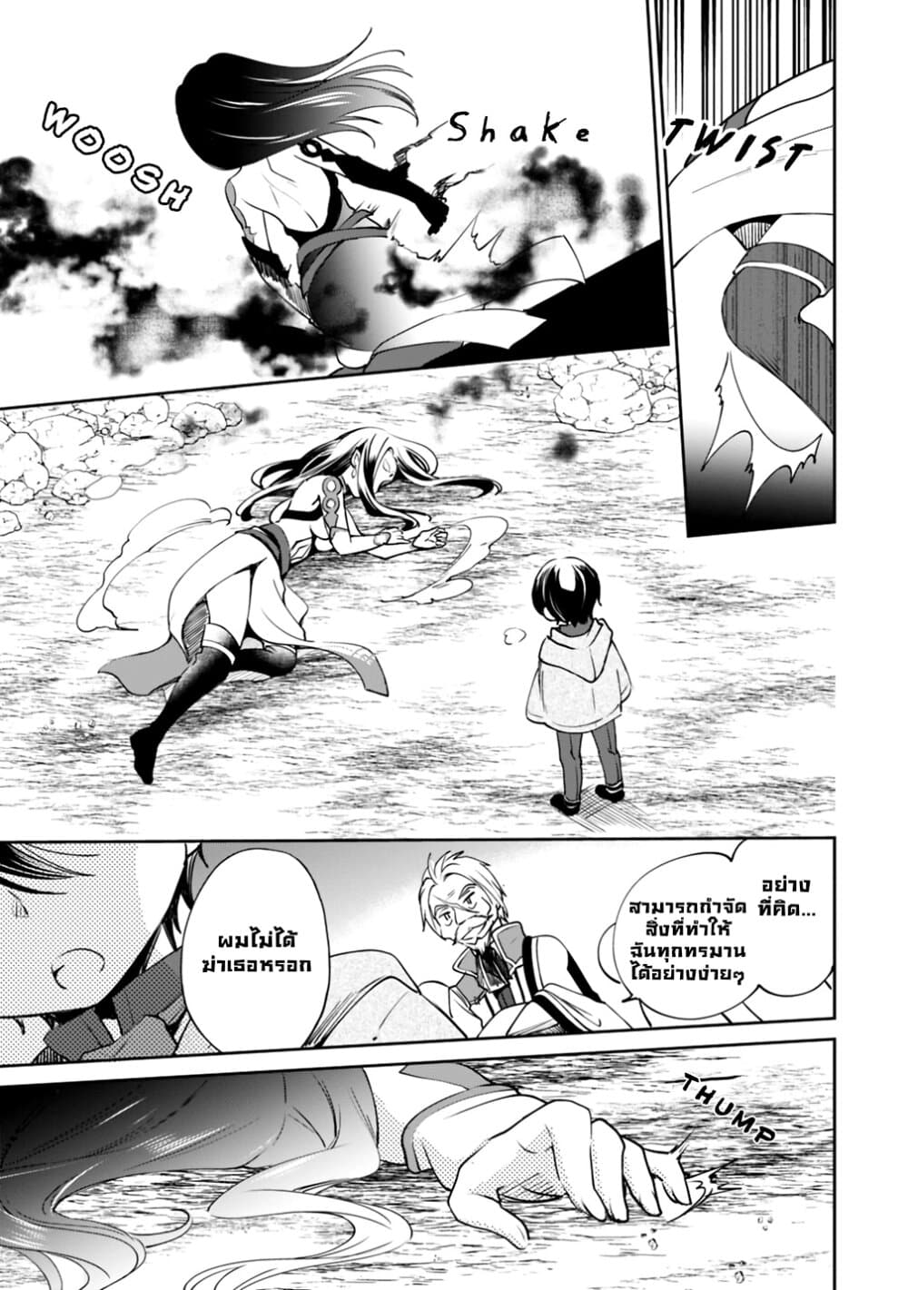 Zennin Ossan, Umare Kawattara SSS Rank Jinsei ga Kakutei Shita 18-18