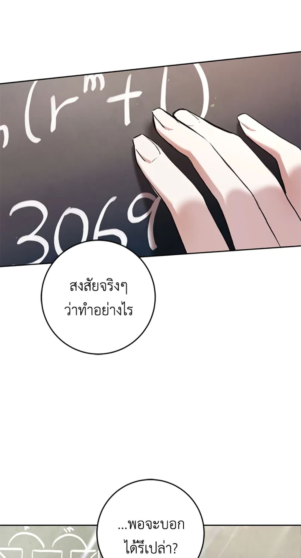 What’s Wrong With Being the Villainess 25-25