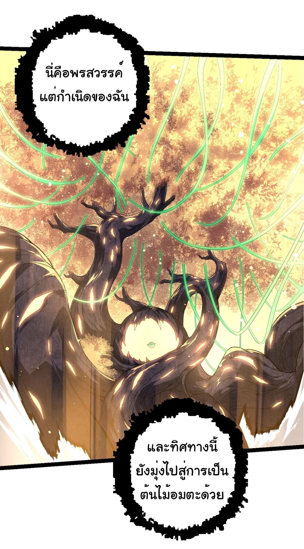 Evolution from the Big Tree 207-207