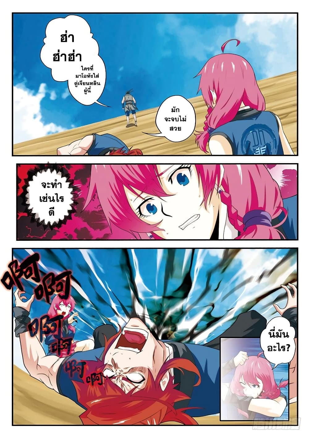 The Mythical Realm 58-58