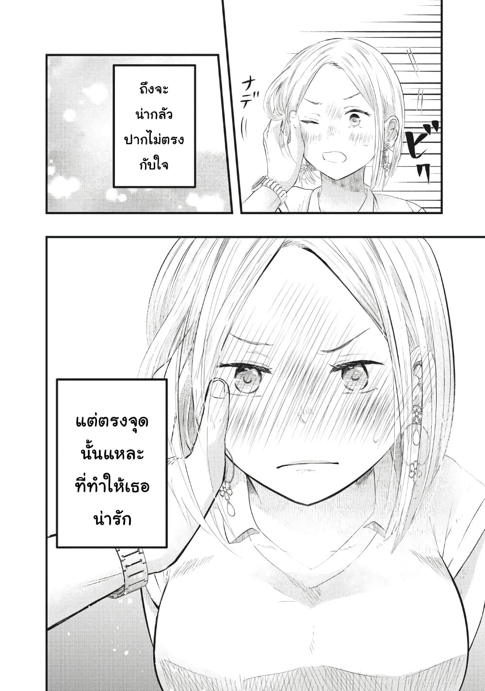 Boku no Okusan ha Chotto Kowai ภรรยาของผมน่ากลัวนิดหน่อย 2-2