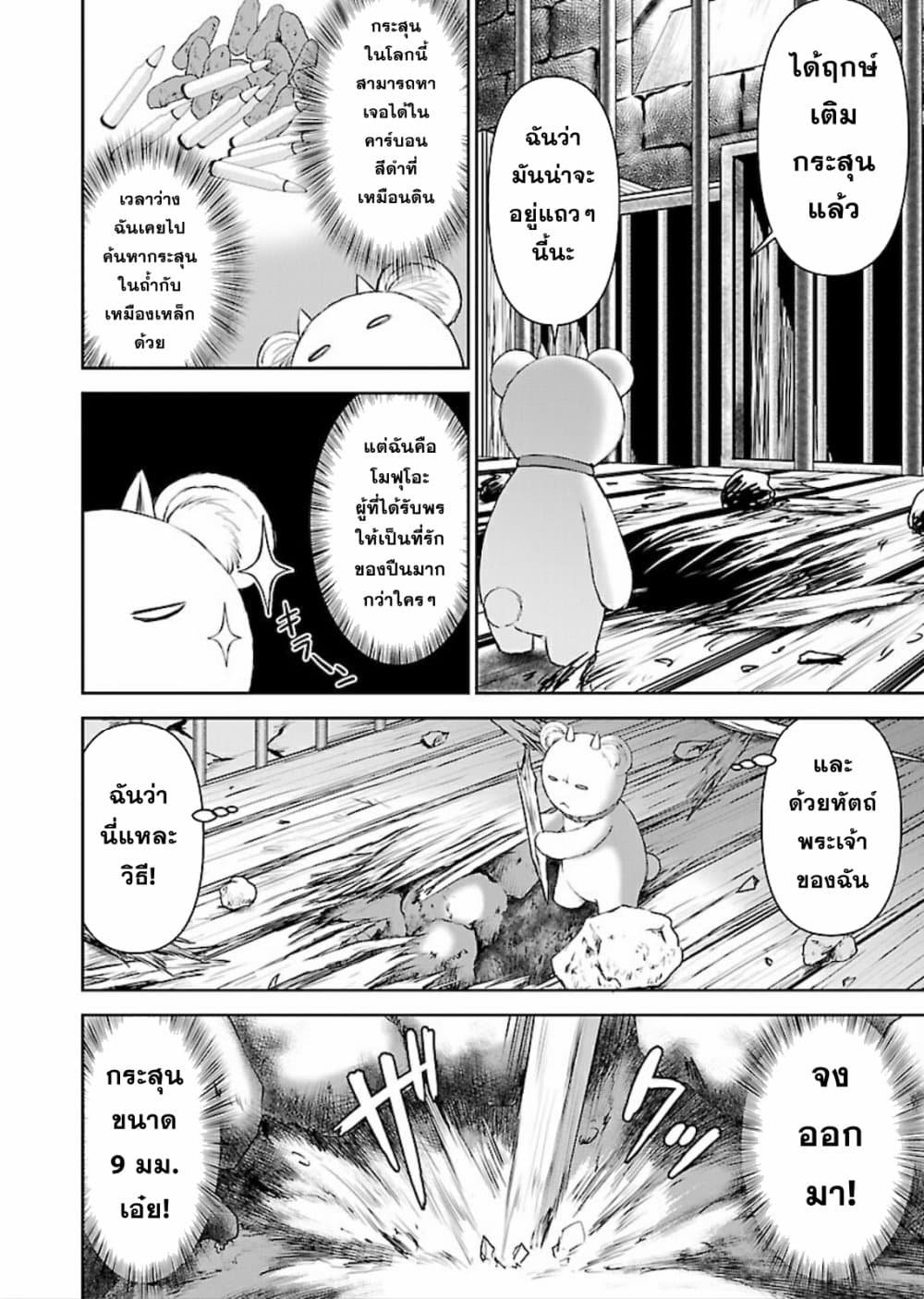 Isekai Sniper Is the Female Warrior's Mofumofu Pet 8-8