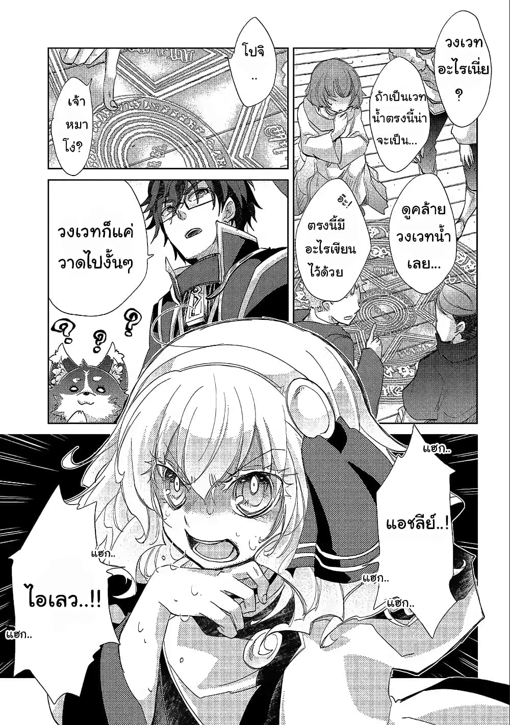 Yuukyuu no Gusha Asley no, Kenja no Susume 19.2-19.2