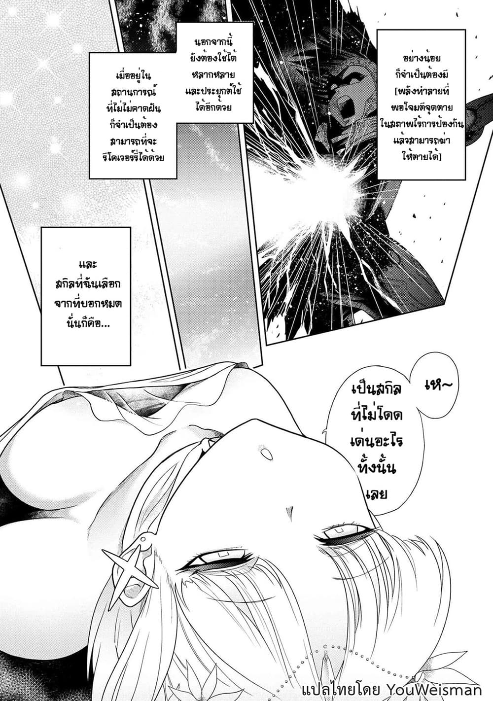 The Best Assassin, Incarnated into a Different World’s Aristocrat สุดยอดมือสังหาร เกิดใหม่เป็นขุนนางที่ต่างโลก 1.2-1.2