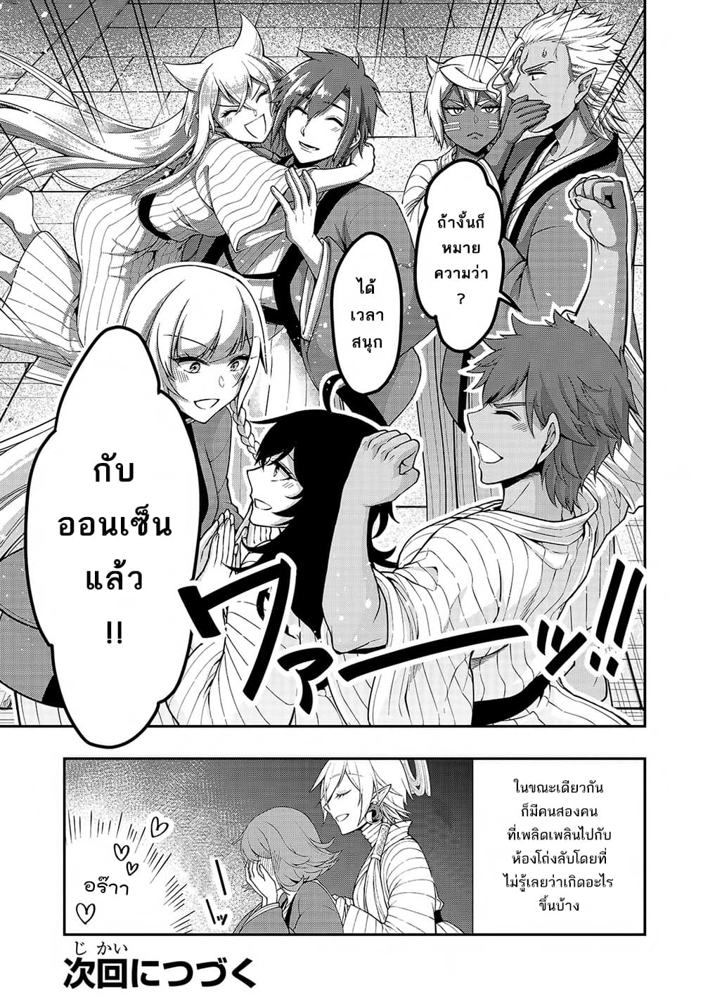 Chillin Different World Life of the Ex-Brave Canditate was Cheat from Lv2 25-25