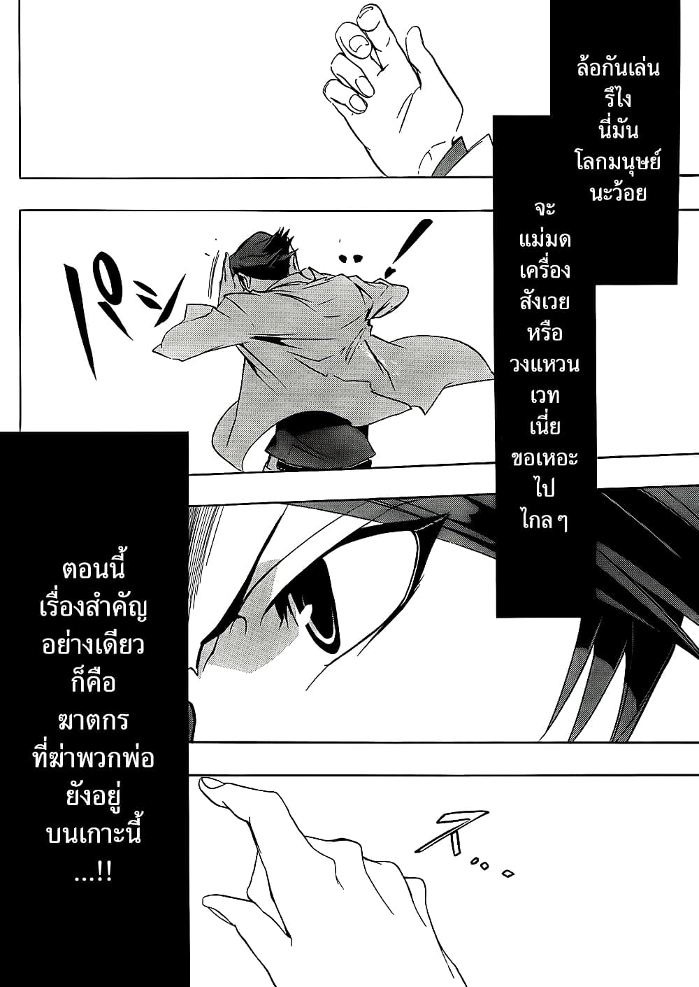 Umineko no Naku Koro ni Episode 1: Legend of the Golden Witch 10-แม่มดผู้ไร้ลักษณ์
