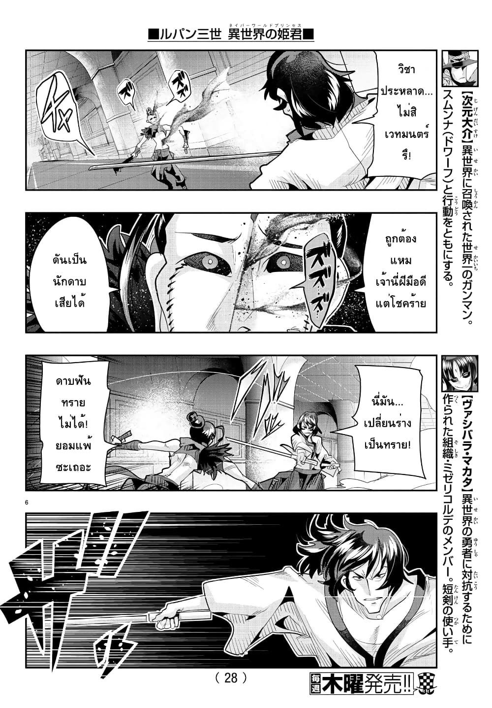 Lupin Sansei Isekai no Himegimi 33-คมดาบแห่งทราย จงฟาดฟันซันเท็ตสึเคน (1)
