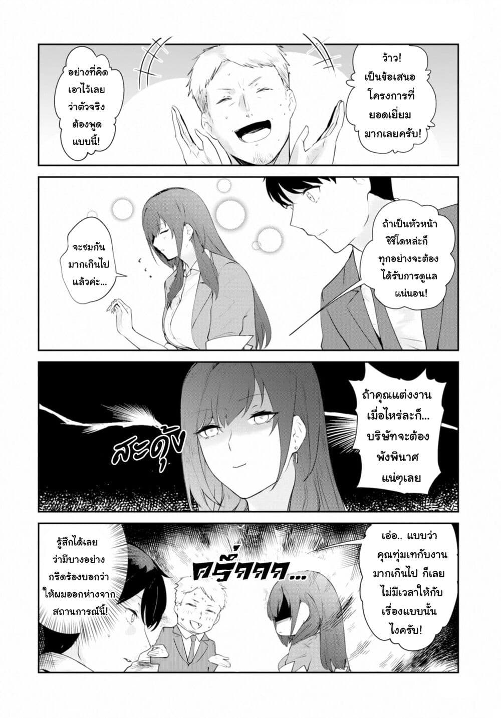 Shishidou-san ni Shikararetai นายเด็กใหม่กับบอสสาวสุดโหด 6-6