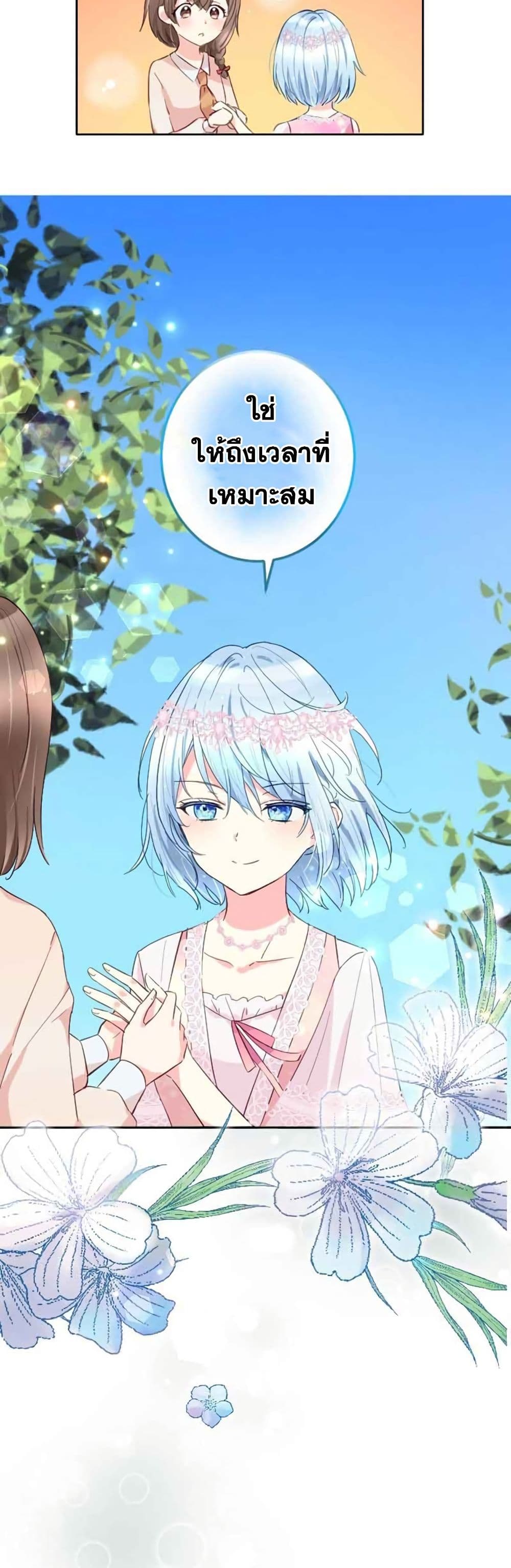 The Precious Girl Does Not Shed Tears 8-8