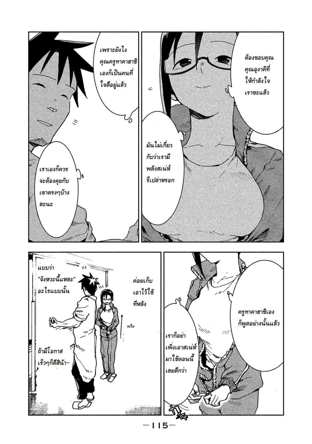Demi-chan wa Kataritai เดมิจังอยากคุยด้วย 22-คุณซัคคิวบัสสู้ตายค่า